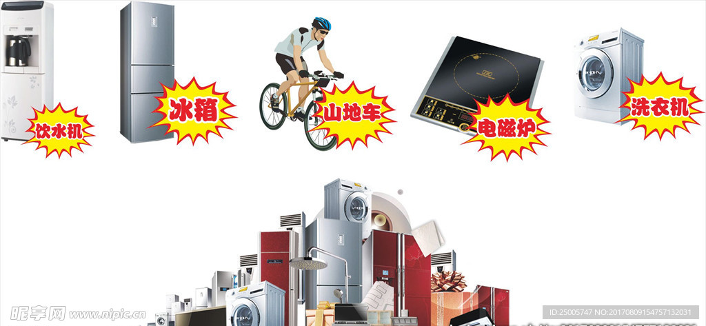 家电素材