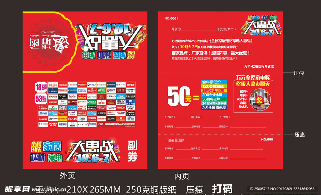 邀请函