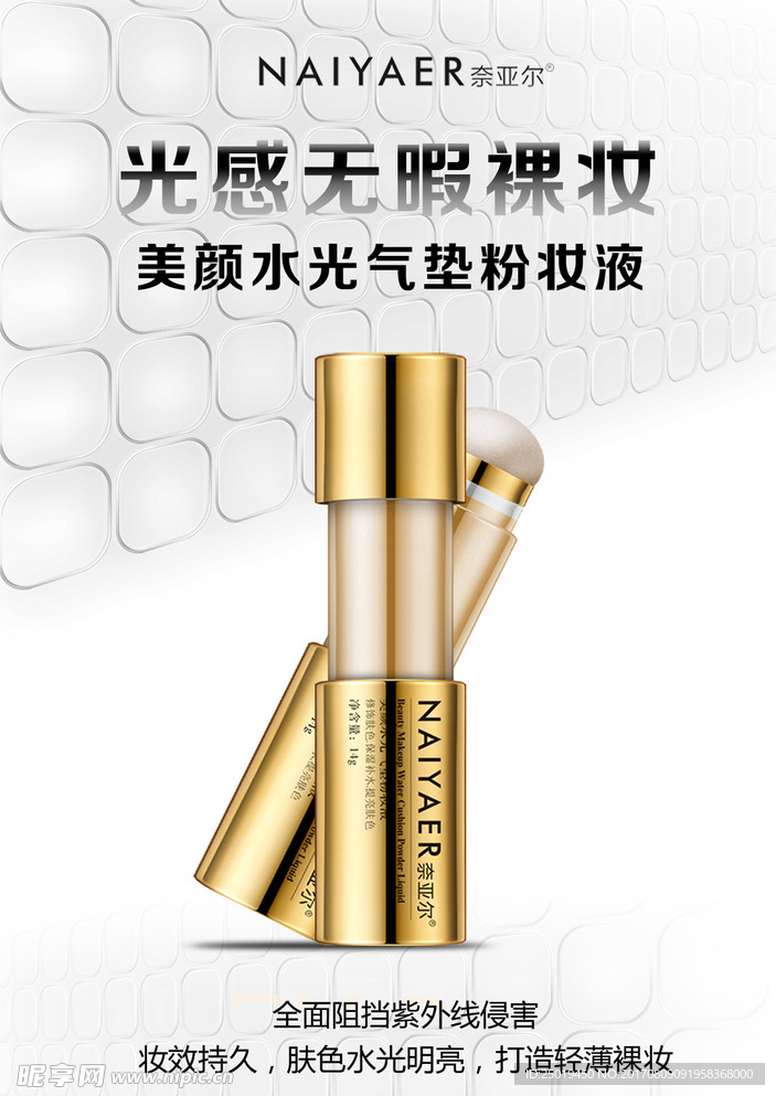 美颜水光气垫粉妆液