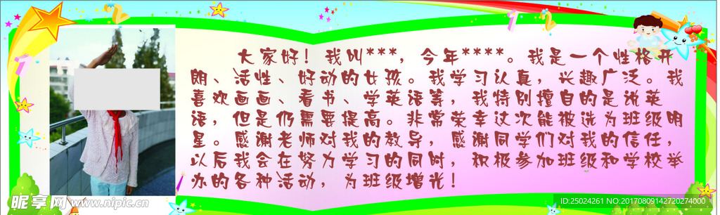 班级明星