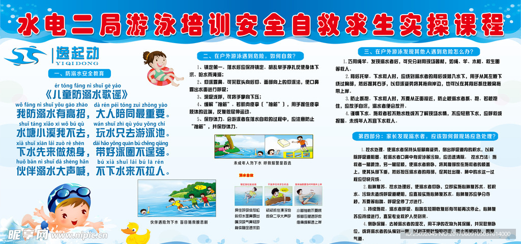 游泳培训