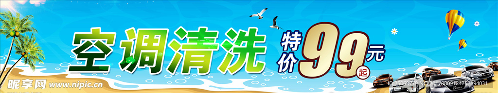 空调清洗