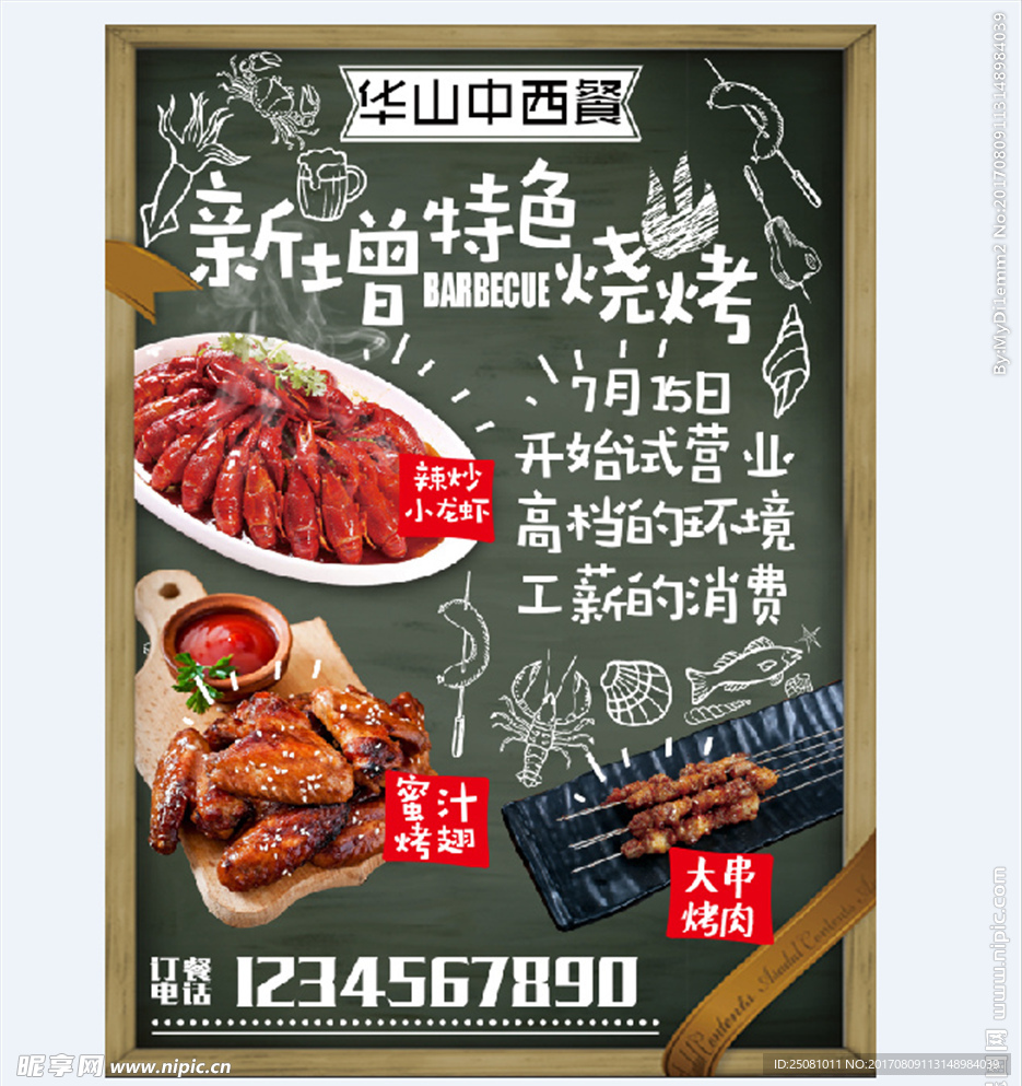 中西餐厅宣传单