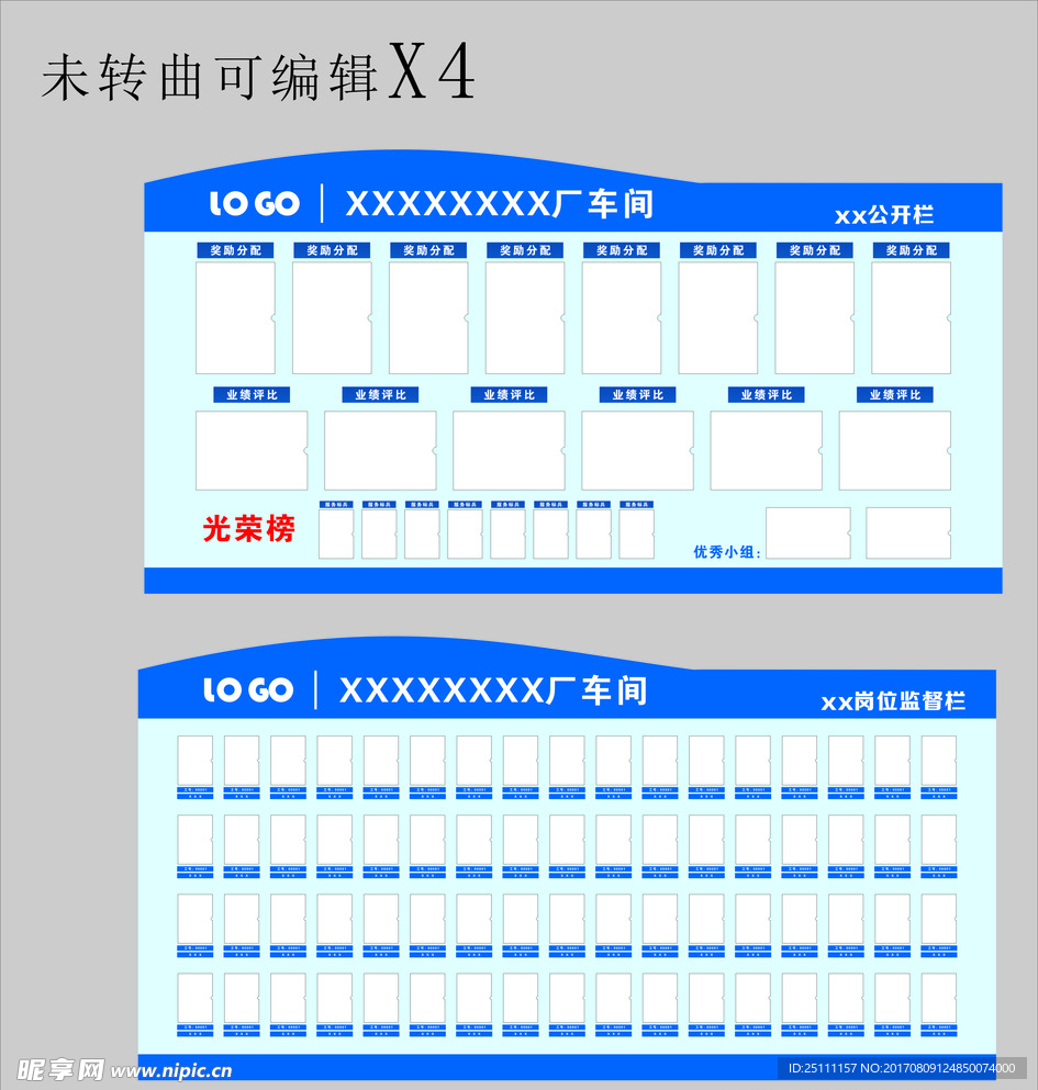 公开栏 监督栏