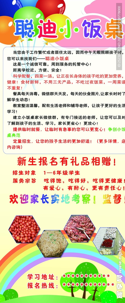 小饭桌托班展架
