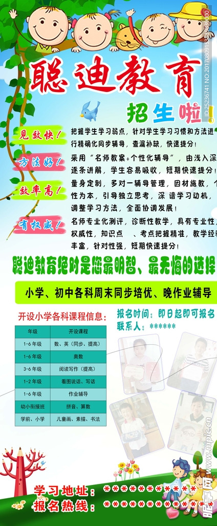 培训教育机构展架