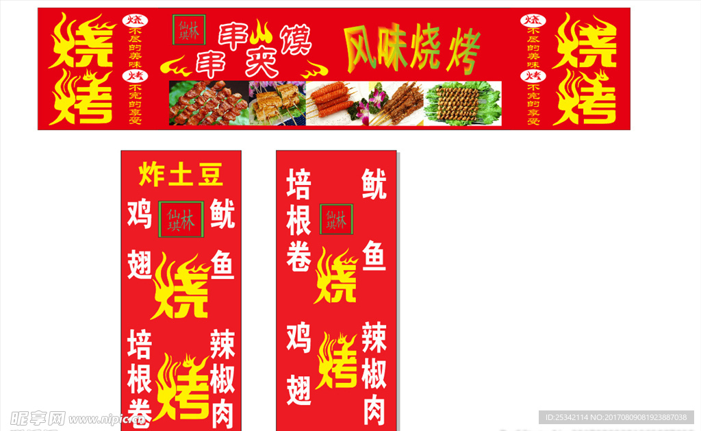 烧烤展板