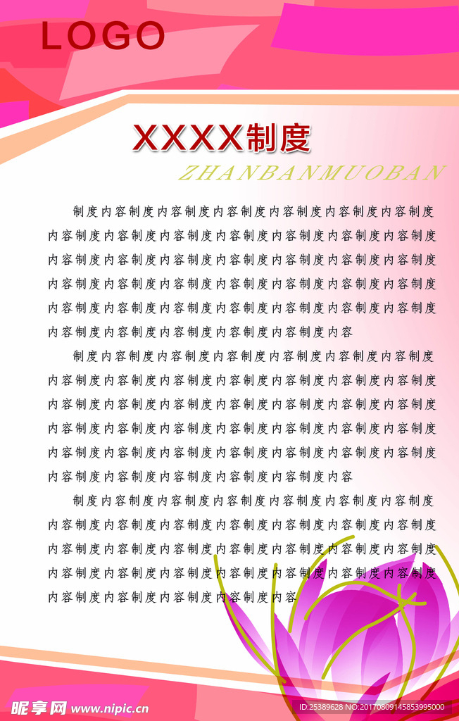 制度背景