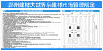 东建材市场管理规定