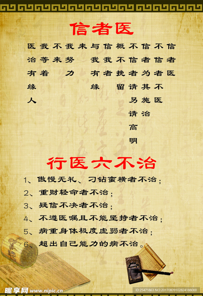 信医者行医者