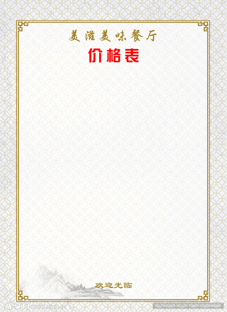 菜单