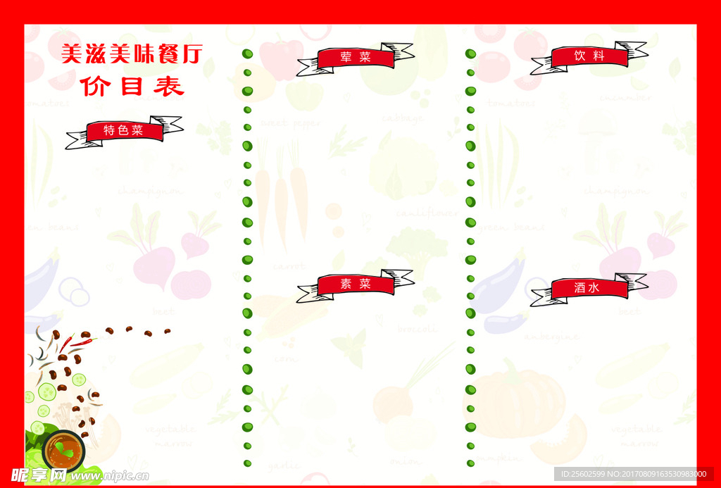 菜单