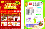 快乐 新年 庆典 餐点 价格表