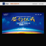 签约仪式