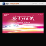签约仪式