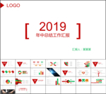 时尚红色工作汇报ppt