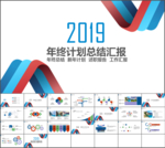 红蓝时尚工作计划ppt