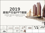 房地产复古风格ppt