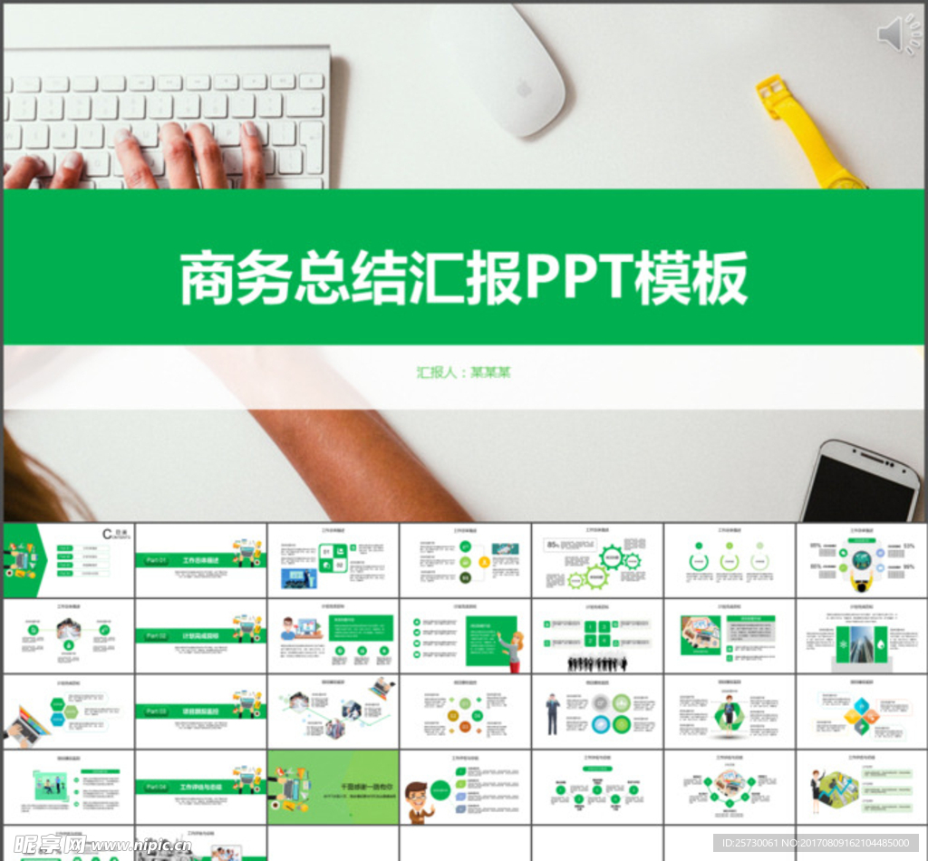 绿色商务总结汇报ppt