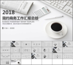 灰度低调商务ppt