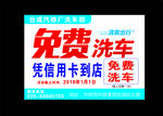 免费洗车