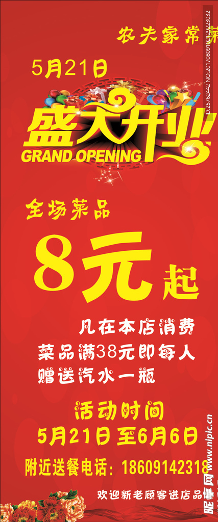 盛大开业