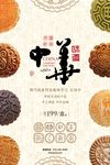中国风中秋节中华味道月饼促销