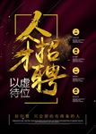 人才招聘源文件海报设计