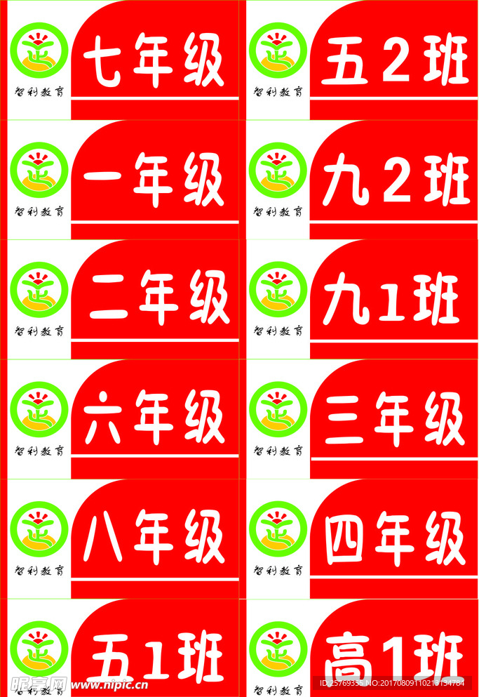 班牌 矢量图