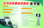 关节镜