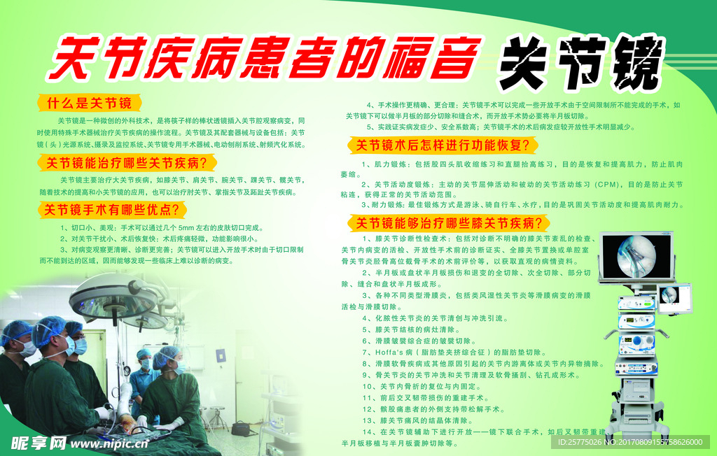 关节镜