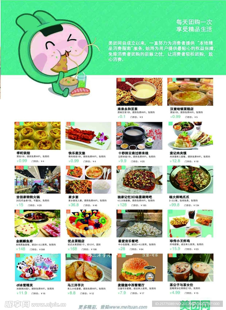 美团宣传单