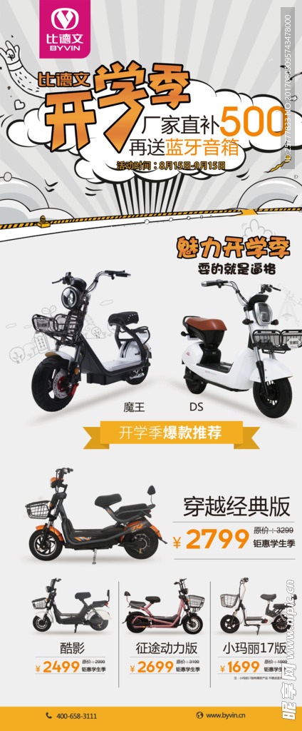 比德文  开学季  展架