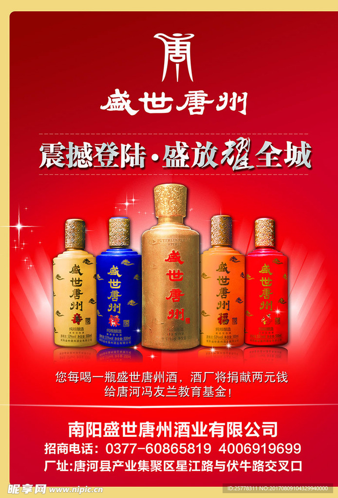 白酒宣传页