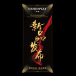 订货会  新品发布