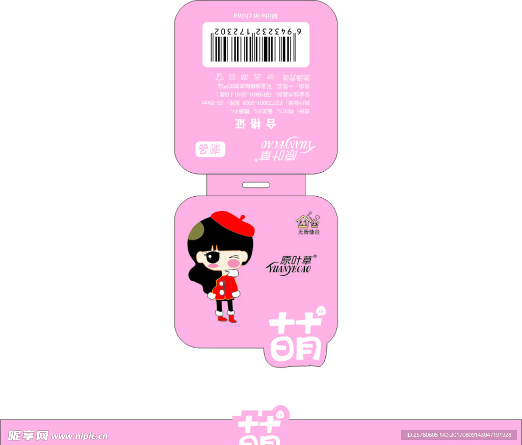 女袜商标