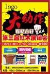 大动作 第三届   展销会