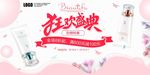 手绘甜蜜粉色背景防晒霜化妆品珠