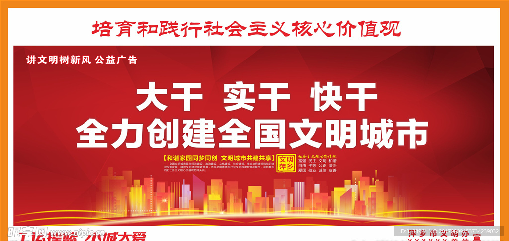 创建文明 大干实干