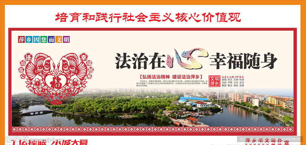 法治在心 幸福随身