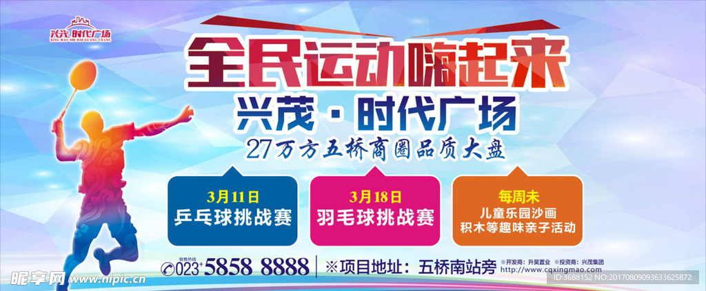 运动