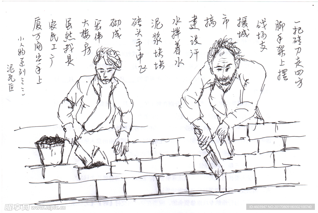 泥瓦匠