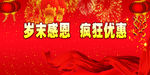 岁末狂欢促销宣传广告