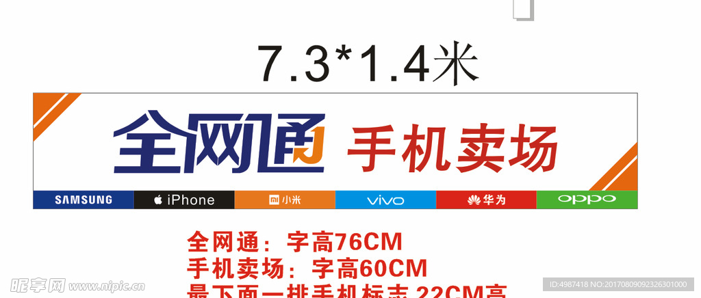 全网通招牌广告