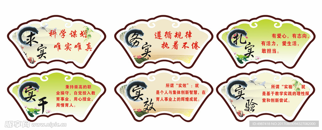 校园 文化 展板 教室 求实