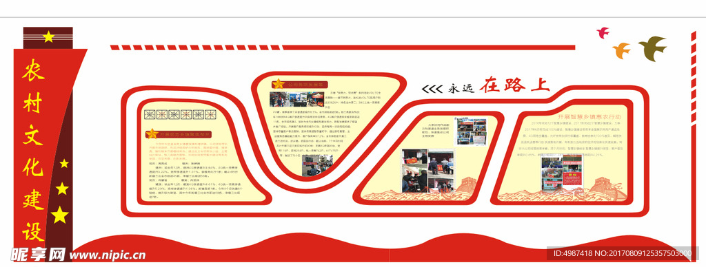 新农村文化