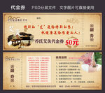 代金券