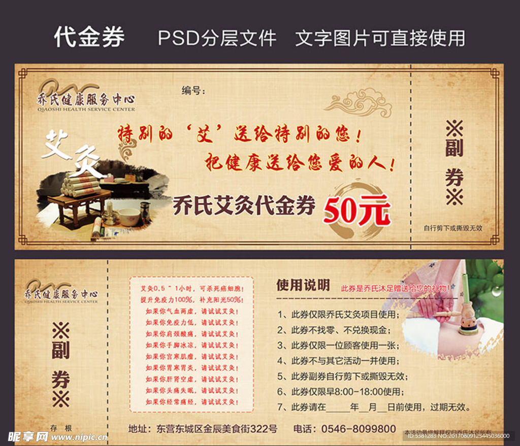 代金券
