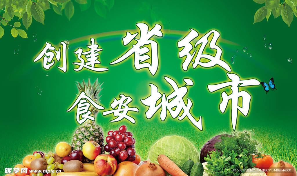 食品安全吊旗