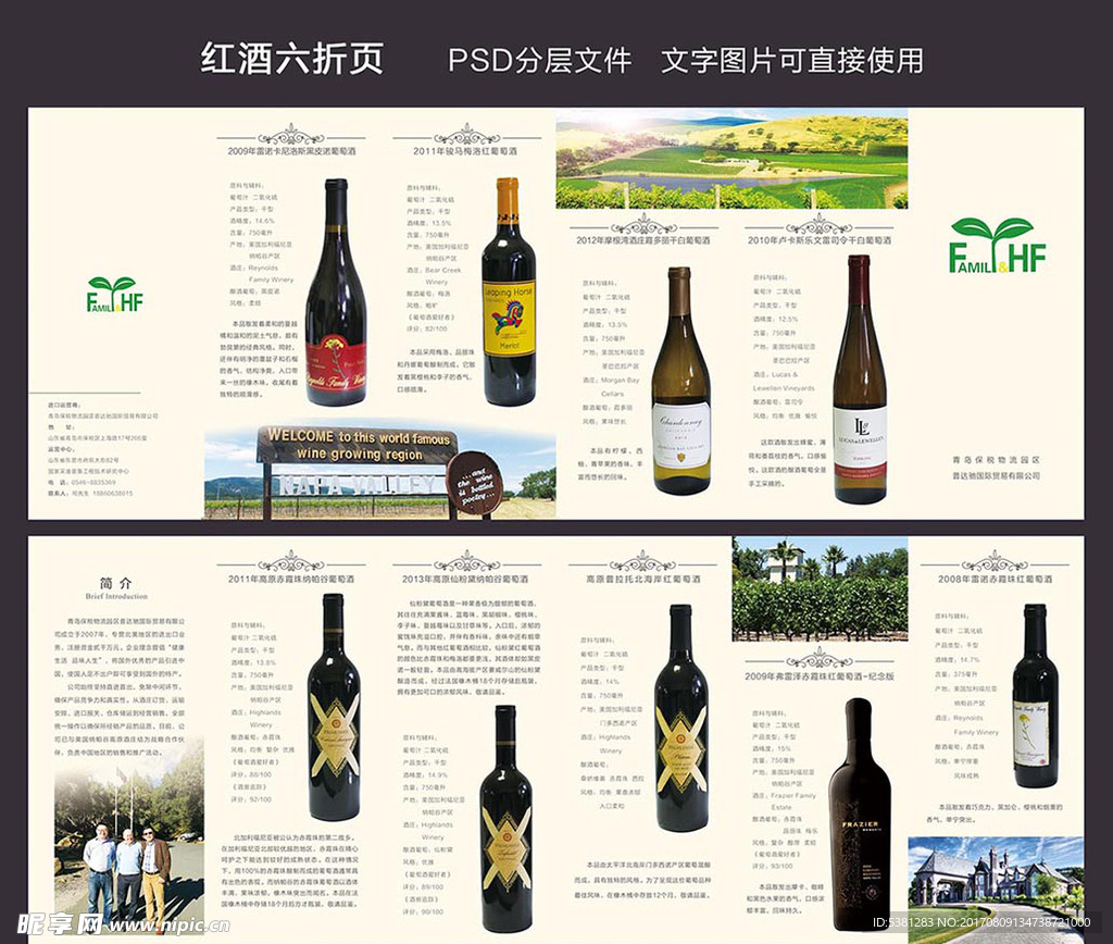 红酒折页